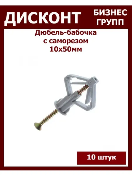 ДБГ Дюбель крепеж для гипсокартона