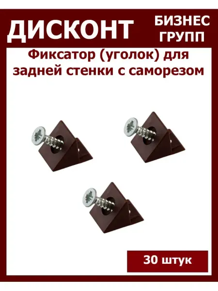 ДБГ Уголок задней стенки 10 шт
