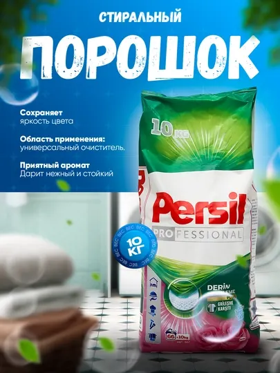 Стиральный порошок 10 кг