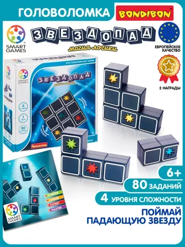 Головоломка "Звездопад" Bondibon логическая развивающая игрушка нейротренажер для взрослых и детей от 6 лет, 3D тетрис собери по образцу
