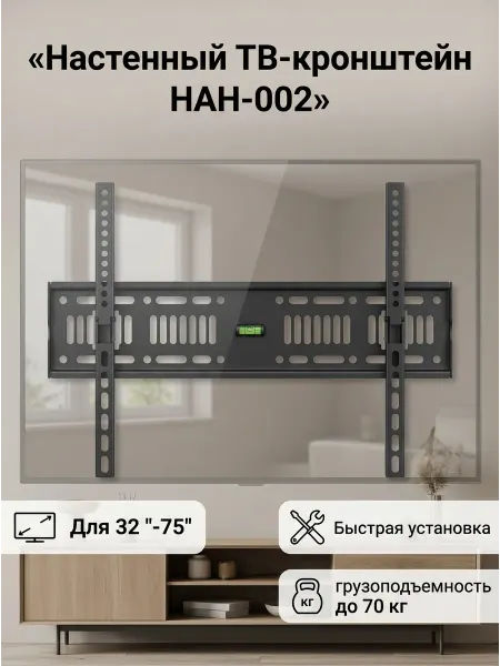 Кронштейн настенный для телевизора 32-75