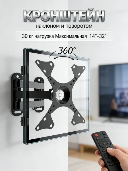 KEIZEN Кронштейн для телевизора 14-32" 30 кг