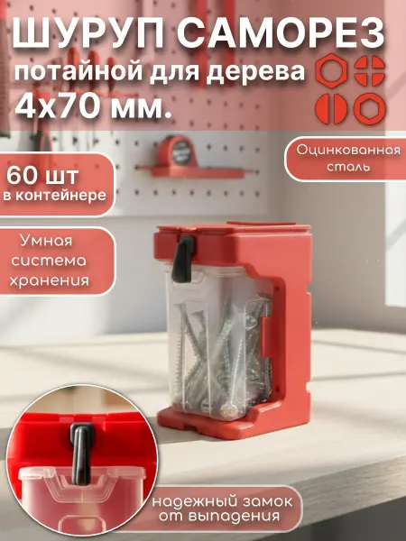 23 Болта Крепёж Шуруп потай по дереву 4х70 БЦ (60шт) +подвесной органайзер