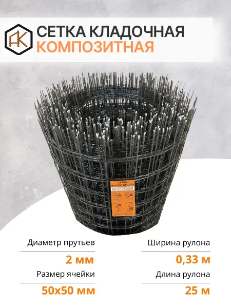 Арматура Композит Сетка кладочная 2 мм ячейка 50х50 мм рулон 0,33 х 25 м
