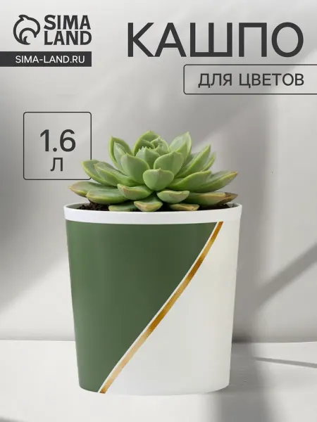<> Кашпо пластиковое Полосы 1.6 л d 14 см h 14 см для цветов