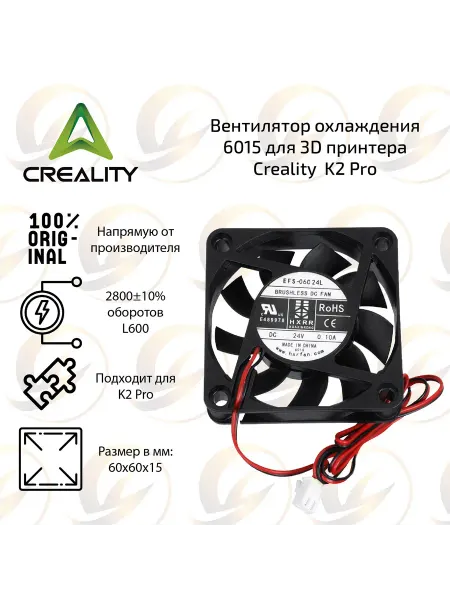 Creality 3D Technology Вентилятор охлаждения 6015 для 3D принтера Creality K2 Pro