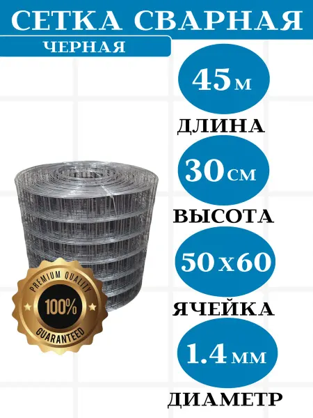 Setka Servis сетка сварная 50х60мм. д.1.4мм.(дл.45м) выс. 30см