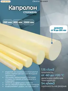 Стан Капролон стержень ПА-6 диаметр 100 мм. длина 500 мм