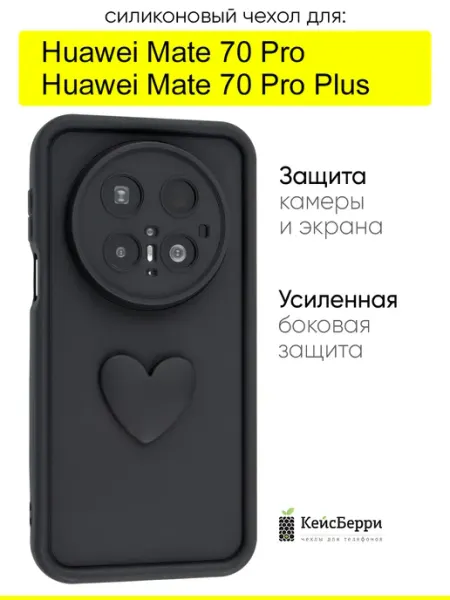 КейсБерри. Чехол для Huawei Mate 70 Pro Mate 70 Pro Plus, Volume 3D