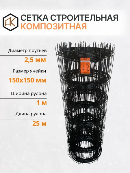 Арматура Композит Сетка стеклопластиковая 2,5 мм ячейка 150х150 мм 1х25м