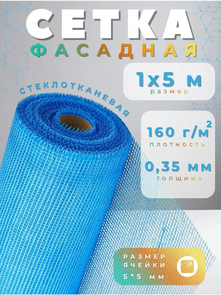 Сетка синяя/желтая Сетка для штукатурки стен 1х5м 160г м2 синяя