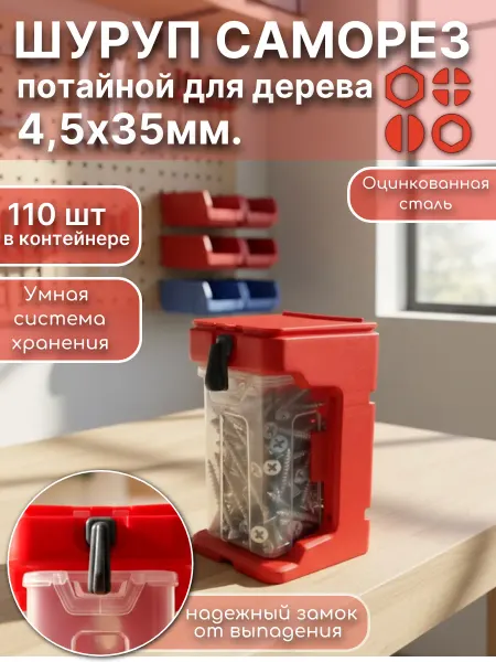 23 Болта Крепёж Шуруп потай по дереву 4,5х35 БЦ (110шт) подвесной органайзер
