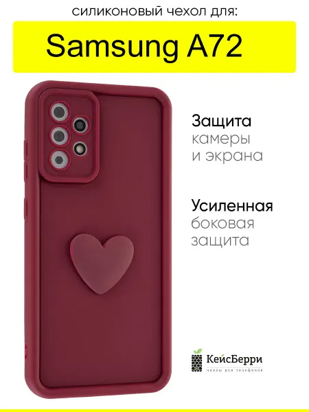 КейсБерри. Чехол для Samsung Galaxy A72, серия Volume 3D