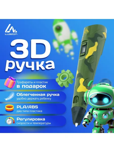 RAMAR 3D ручка Luazon, дисплей, пластик ABS и PLA