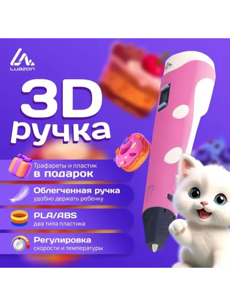 Лавка 3D ручка с дисплеем для работы с пластиками ABS и PLA