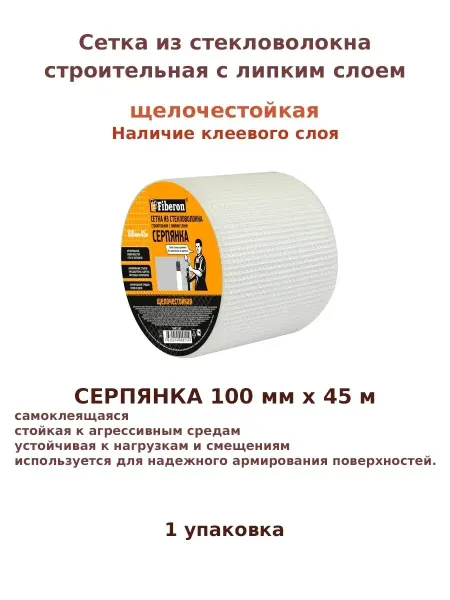 Серпянка Fiberon Сетка строительная