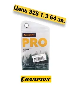 CHAMPION Цепь для бензопилы 325"-1,3mm-64 PRO (LP) B050-LP-64E