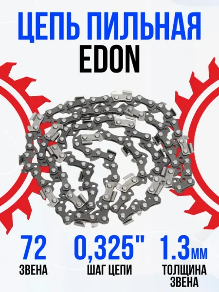 Edon Цепь для бензопилы 72 звена шаг 0,325