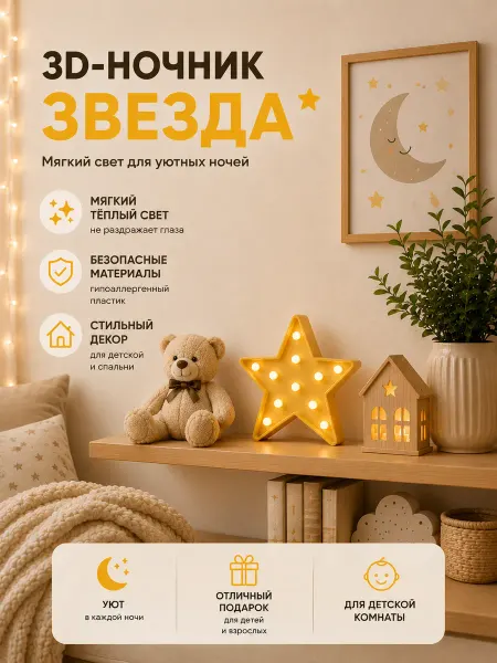 Apeyron Светильник светодиодный 3D ночник Звезда