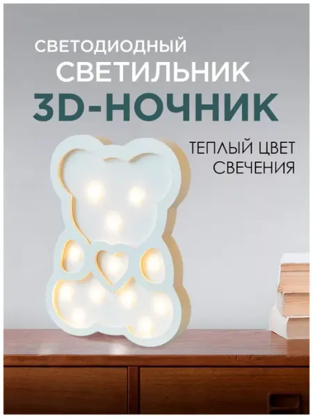 Apeyron Светильник светодиодный 3D ночник Мишка