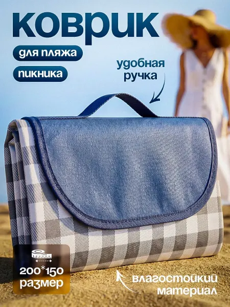 Spechaly Коврик для пляжа и пикника 150*200 см