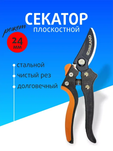 FINLAND Секатор плоскостной 1541