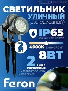 Feron Светильник на колышке (грунтовый) SP2712 8W 4000К 195-245V