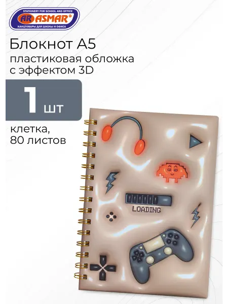 ASMAR Блокнот А5 в клетку 3D эффект