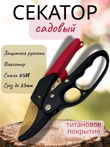 Секатор для сада с храповым механизмом 20 см