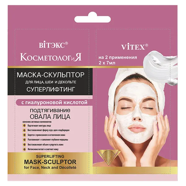 Маска-скульптор КОСМЕТОЛОГиЯ для лица, шеи и декольте, суперлифтинг, с гиалуроновой кислотой 2х7мл, Витэкс