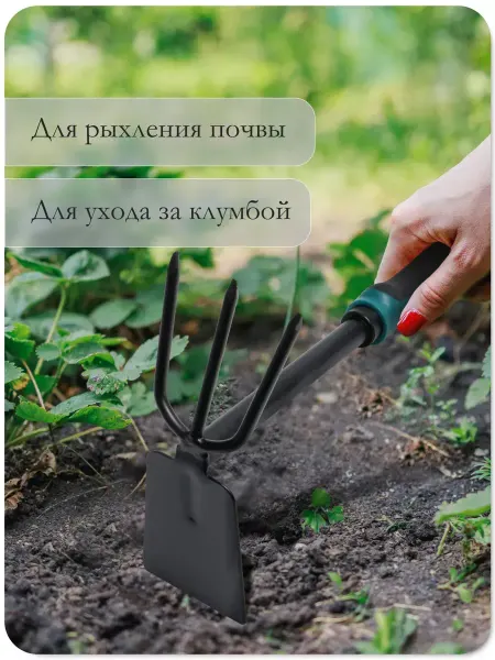 Комбинированная мотыжка, длина 30 см, 3 зубца
