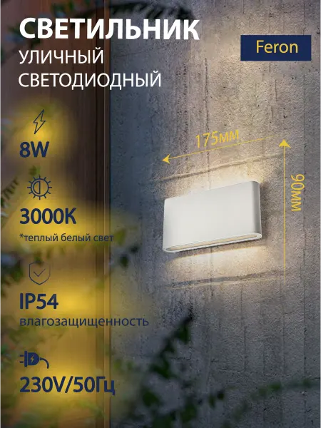 Feron Светильник светодиодный 8W 460lm 3000K DH505 48363