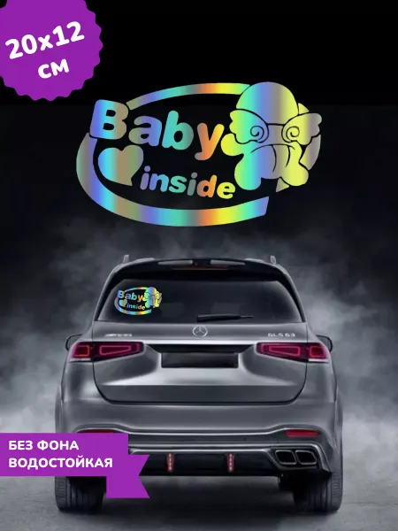 Top Sticker Наклейка на авто Baby Inside Малыш в машине 3D Хром