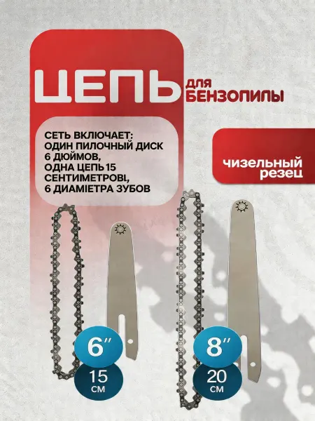 Pinsen Цепь для мини пилы 4 дюйма 36 звеньев звена