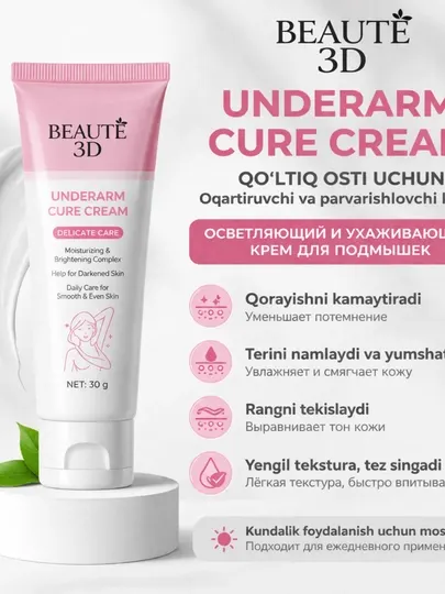 Крем для подмышек Beaute 3D Underarm Cure Cream, осветляющий и ухаживающий