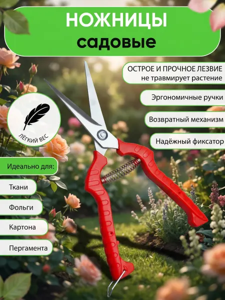 Living Comfort Ножницы садовые универсальные