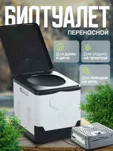 Переносной туалет, био туалет Edik