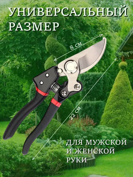 Evgecha NEV Секатор садовый
