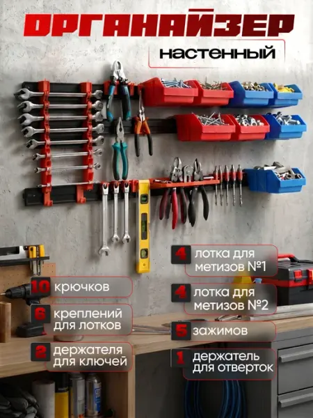 GP Garden Plast Настенный органайзер для хранения инструментов в гараж