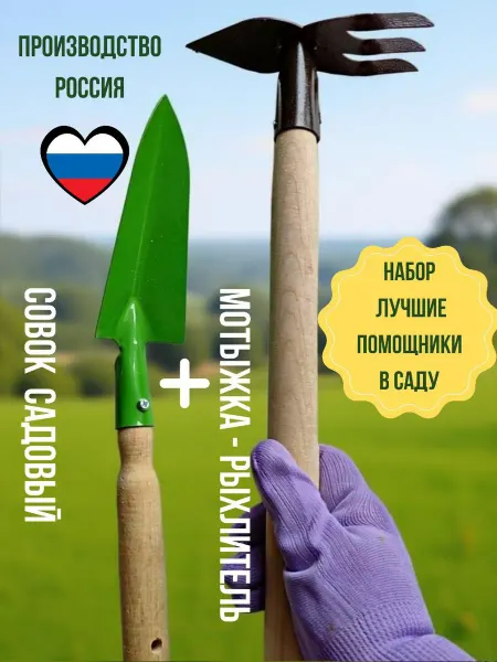 Lutik Home Набор совок и мотыга рыхлитель для огорода