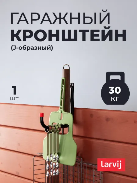Larvij Кронштейн держатель универсальный