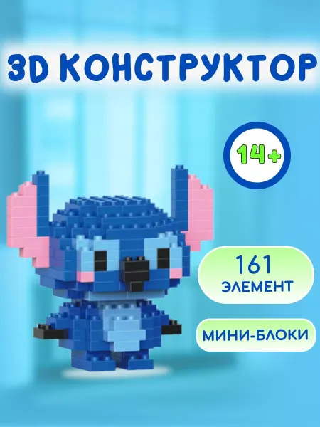 MOC BLOCK 3D конструктор из мини блоков