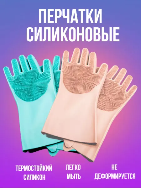 MaxBoom Силиконовые перчатки для кухни для мытья и чистки овощей
