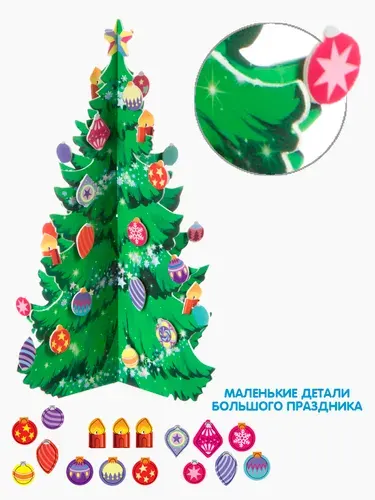 Набор для творчества "Наряди елочку 3D" Bondibon Зимняя сказка, новогоднее декоративное украшение в комнату, на стол, на окно, детская поделка своими руками