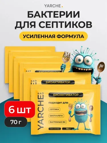 Бактерии для септика, 24шт выгребных яма и биотуалетов