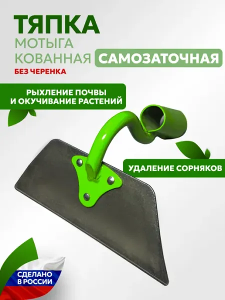 Тяпка - мотыга металлическая без черенка самозатачивающаяся
