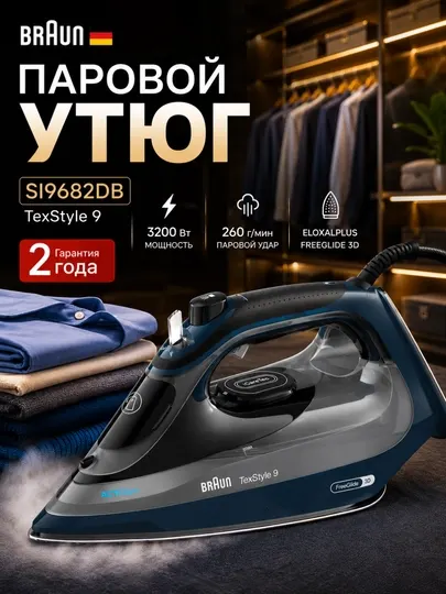 Паровой утюг BRAUN SI9682DB с подошвой FreeGlide 3D, технологией iCare