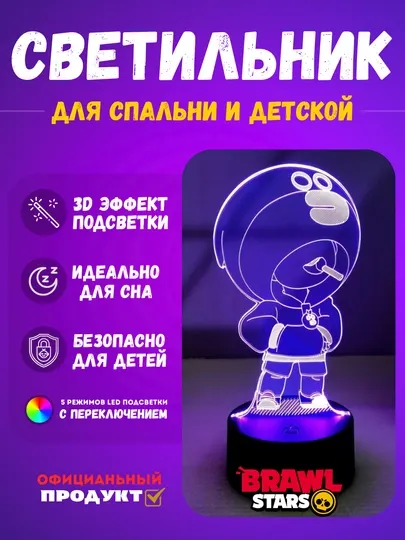 3D светильник Brawl Stars с персонажами (LED ночник)