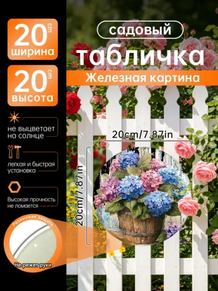 Садовый декор Железная картина Гортензии в ведре подарок