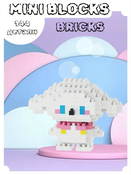 Bricks 3D конструктор из миниблоков Собачка